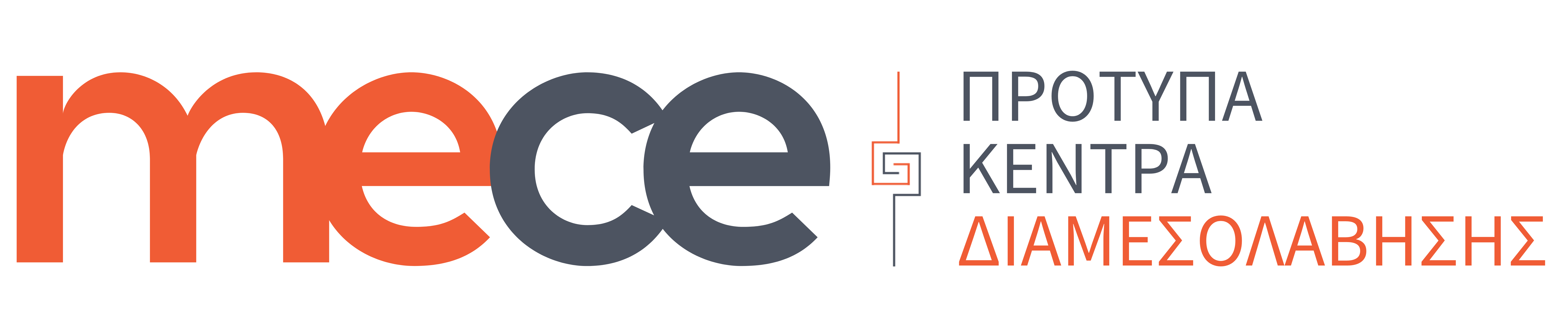 Πρότυπα Κέντρα Διαμεσολάβησης - Mece